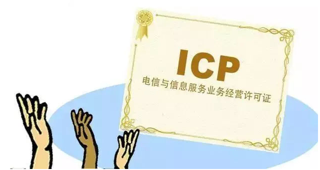邱县ICP许可证